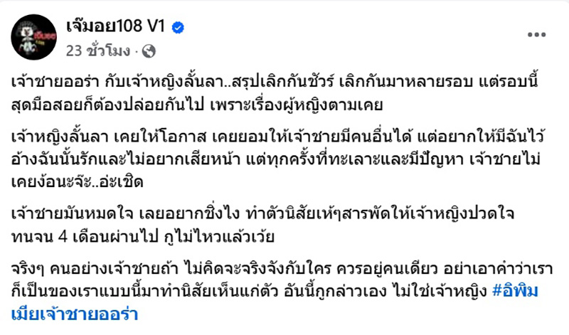 เปิดปมนิทานใหม่ เจ้าชายออร่า เลิก เจ้าหญิงลั้นลา