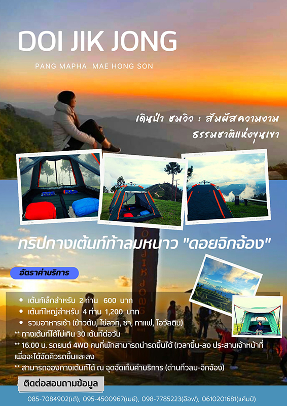 ดอยจิกจ้อง