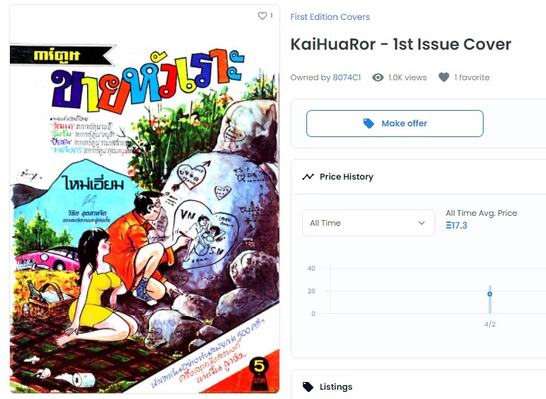 ขายหัวเราะ