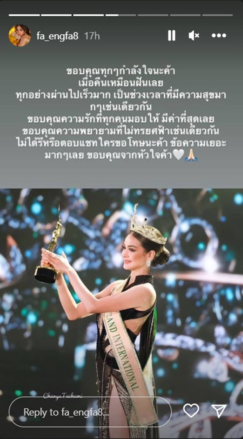 อิงฟ้า วราหะ,  Miss Grand International