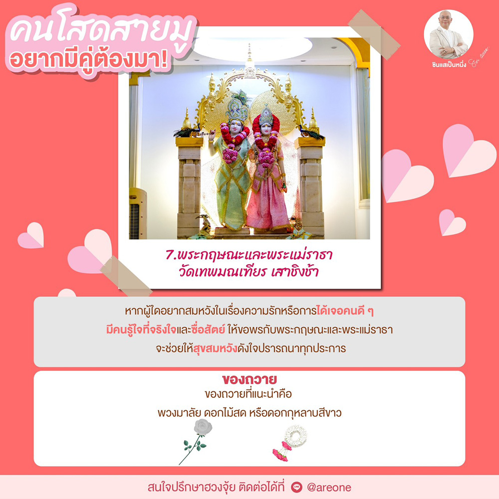 ขอพรความรัก วัดเทพมณเฑียร