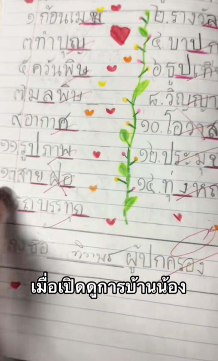 การบ้านเด็ก