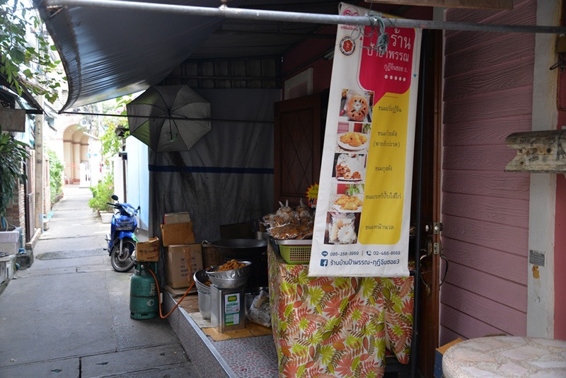 ร้านป้าอำพรรณ ชุมชนกุฎีจีน