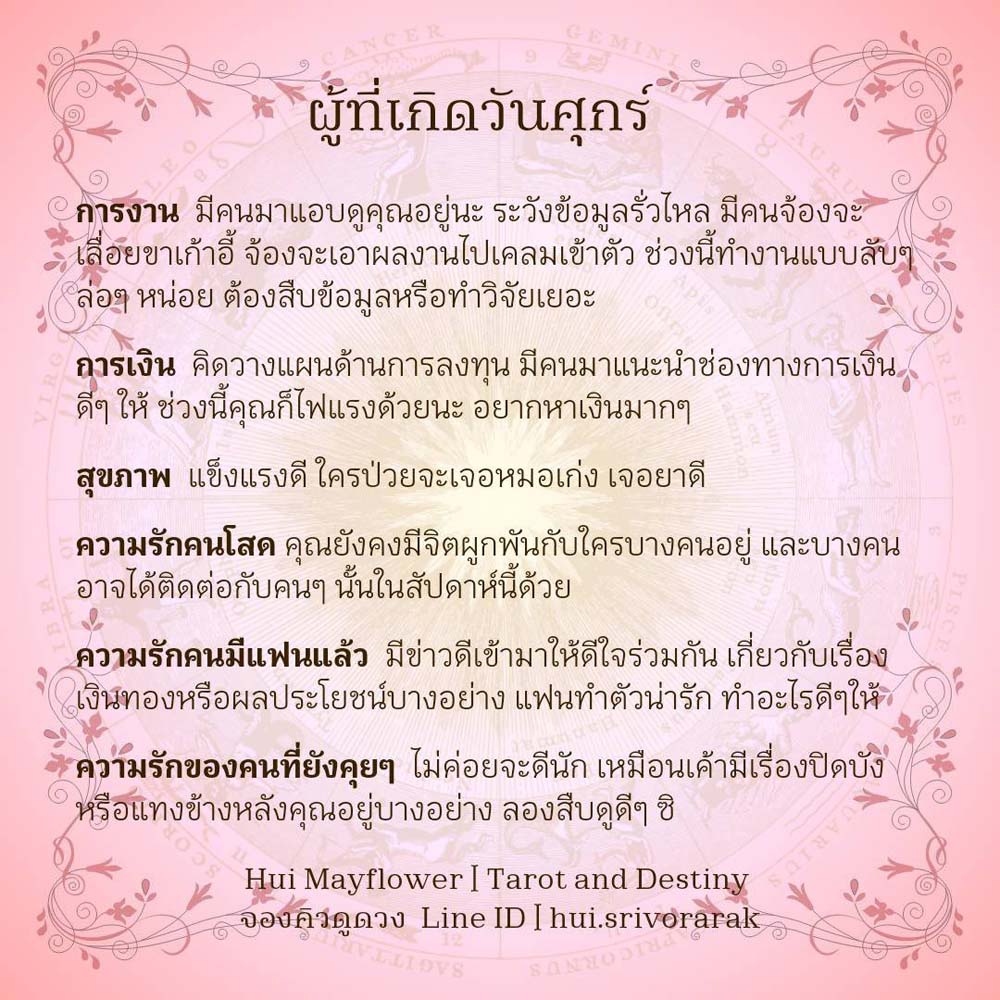 ดวงรายสัปดาห์