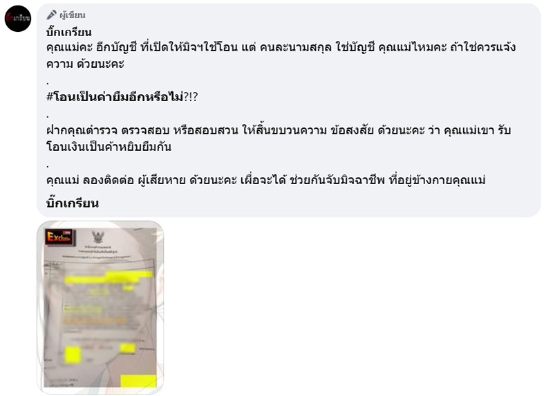 เปิดเบาะแส ข่าวแม่ดาราโกงเงินขายกล้อง