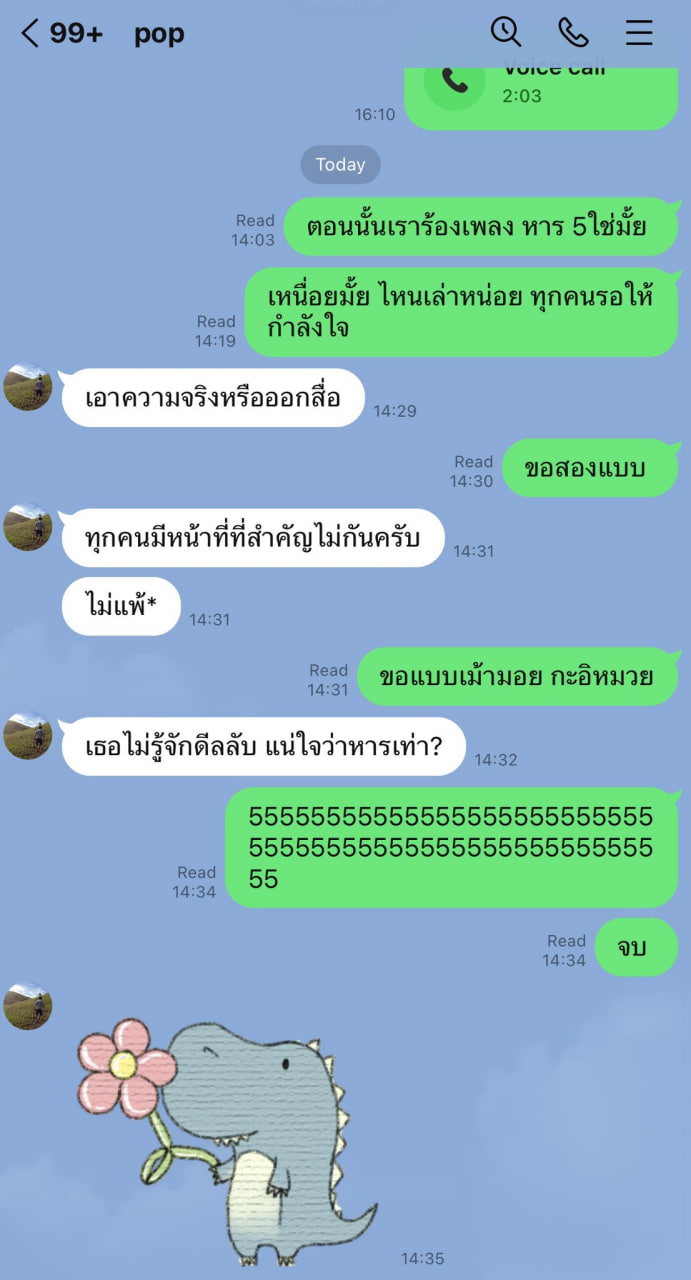  เขื่อน เคโอติก