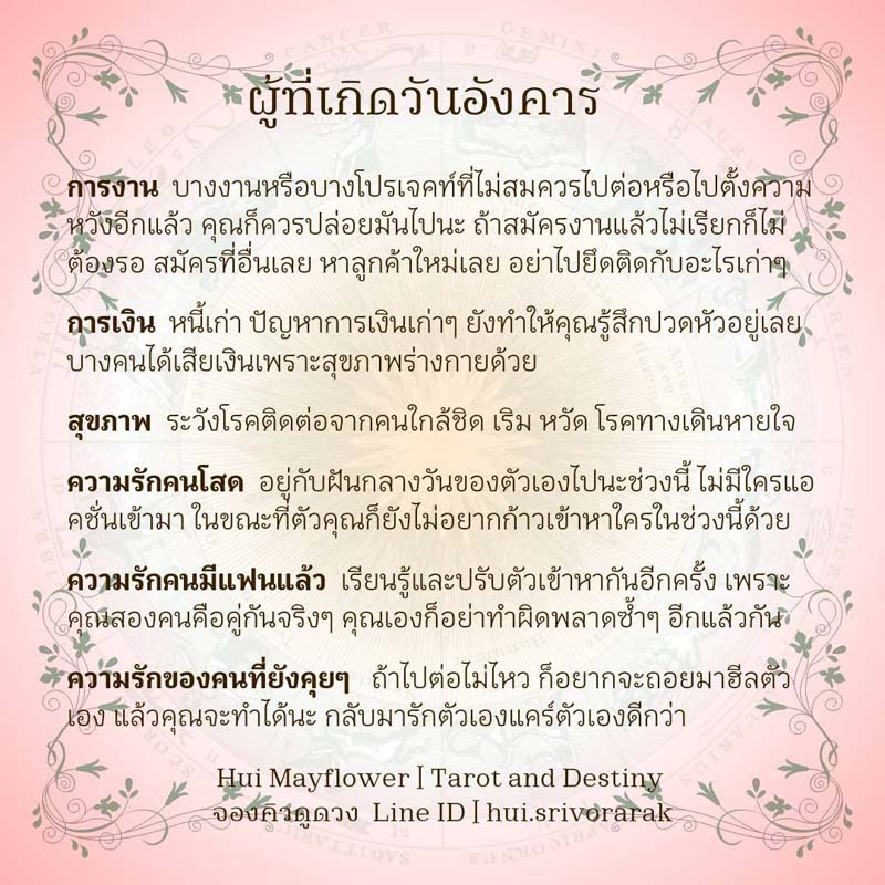 ดวงรายสัปดาห์
