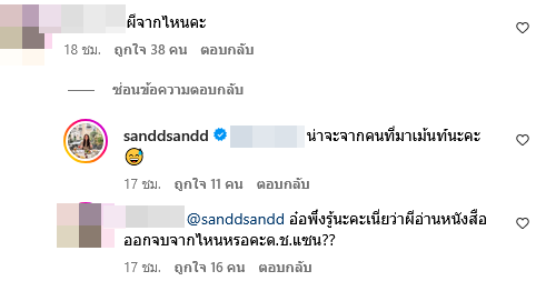 แซน วิศาพัช กระติก อิจศรินทร์