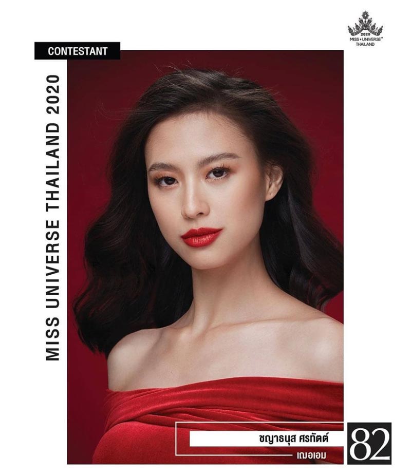 เฌอเอม ชญาธนุส