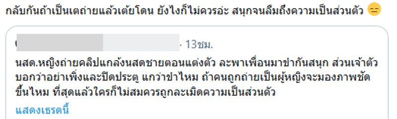 เต้ย จรินทร์พร