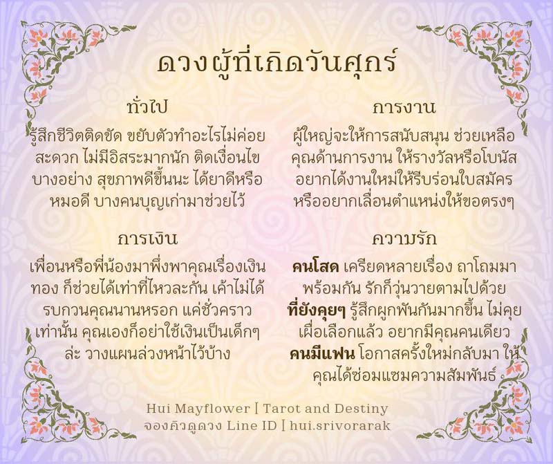 ดวงรายเดือน พฤศจิกายน 2567