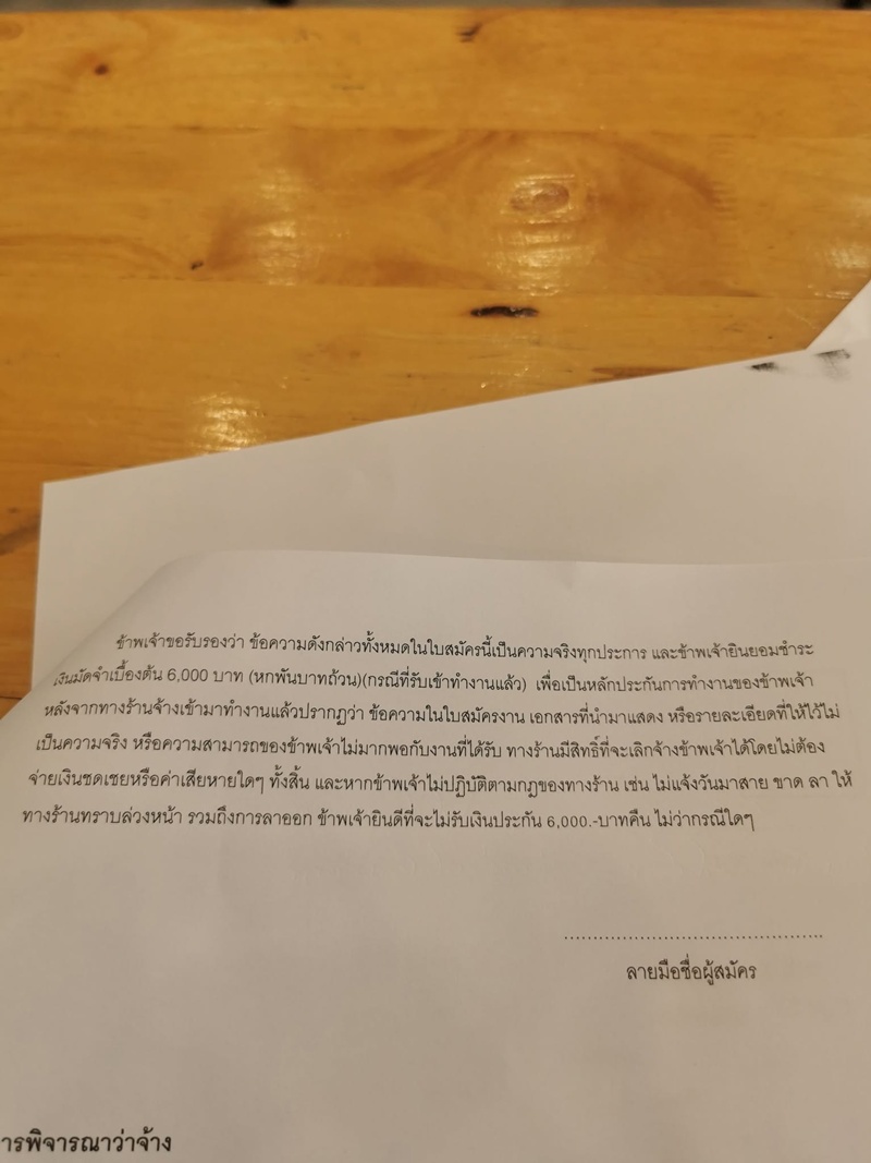 สัญญาจ้าง