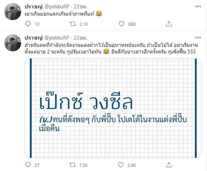 เป๊กซ์ วงซีล