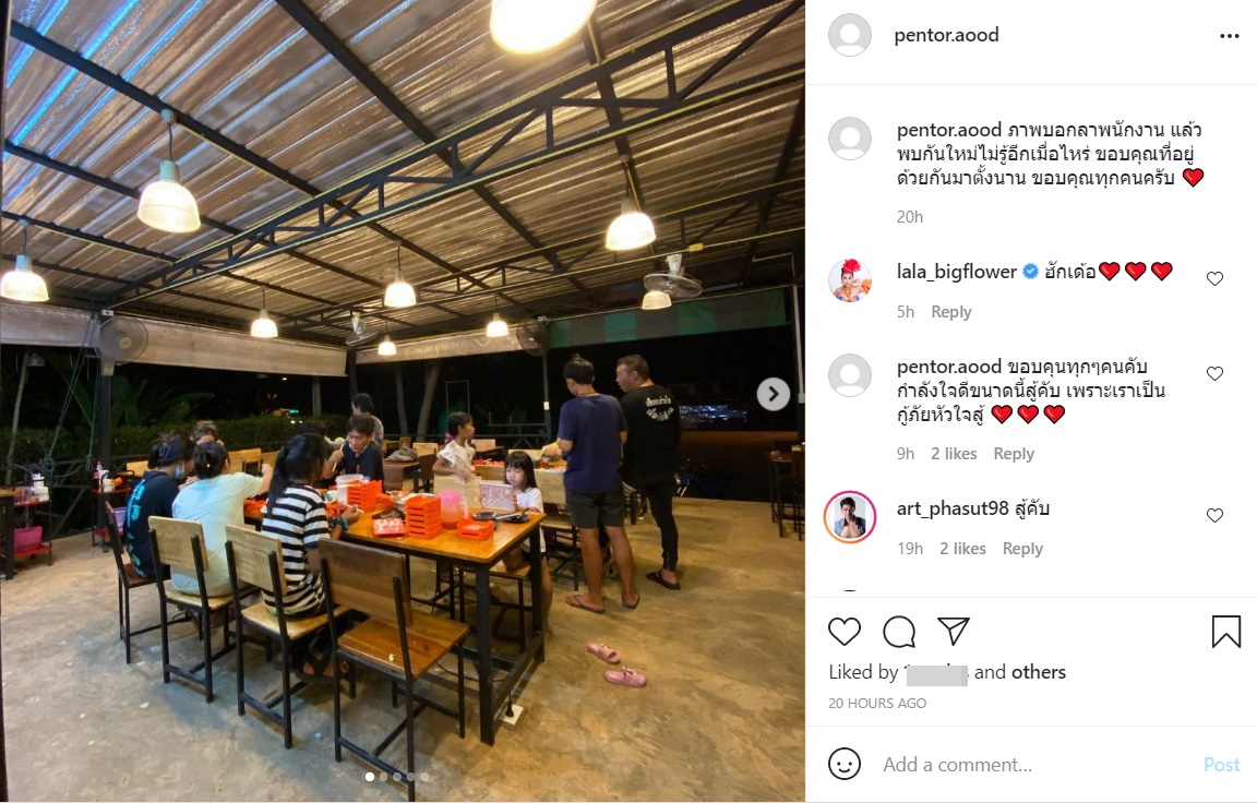 อู๊ด เป็นต่อ