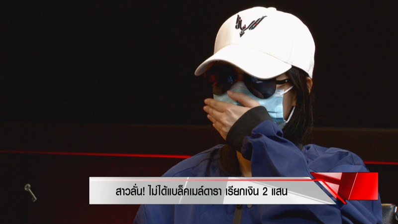 สาวแฉดาราหนุ่ม