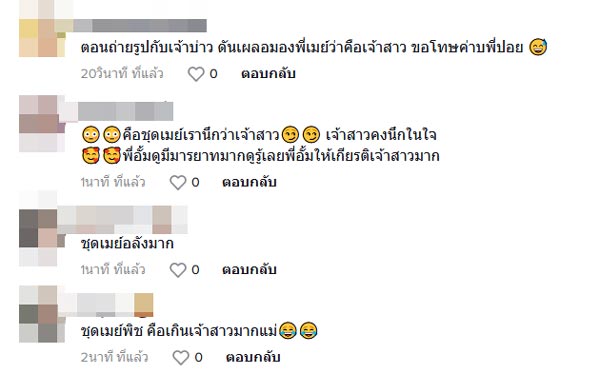 อั้ม เมย์ งานแต่ง ปอย ตรีชฎา