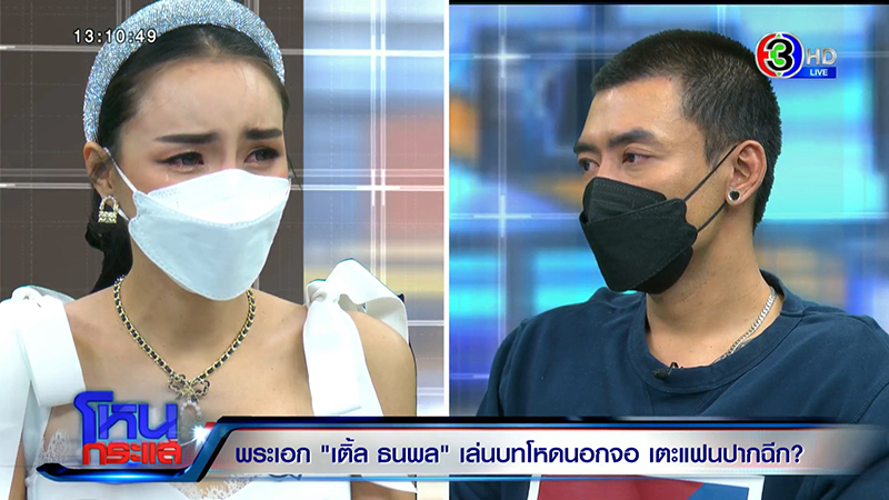 นิวนิว เอวเด้ง เติ้ล ธนพล