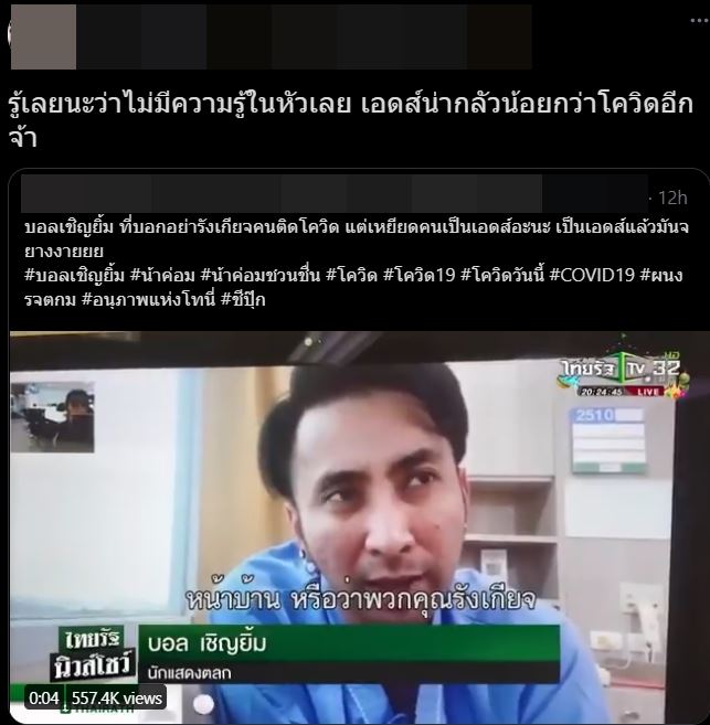 ดราม่า บอล เชิญยิ้ม 