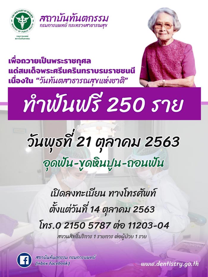 ทำฟันฟรี