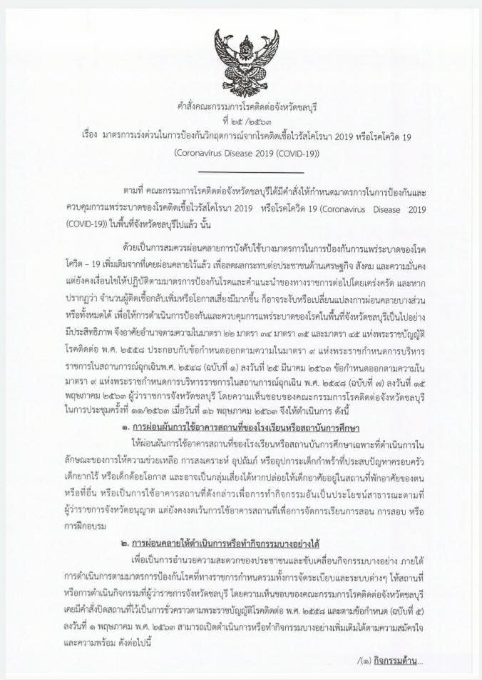 ทะเลชลบุรี