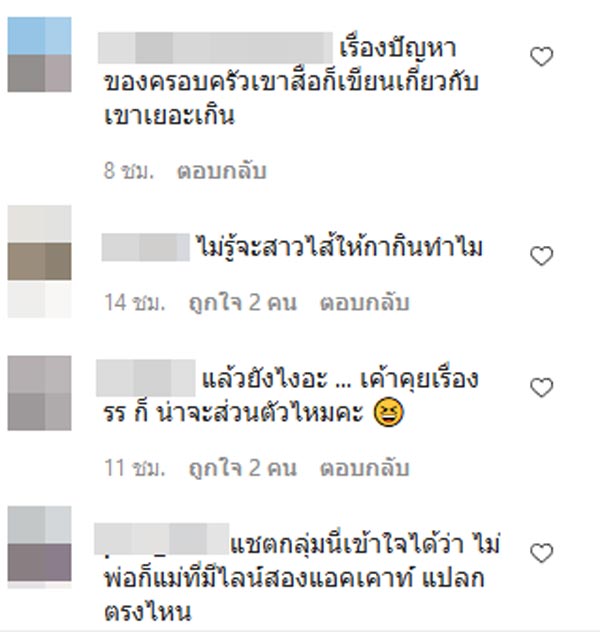 แชตหลุดดารา
