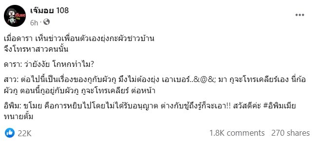 เจ๊มอย 108