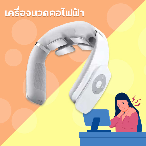 เครื่องนวดไฟฟ้า