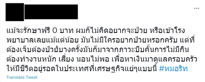 #หมอริท