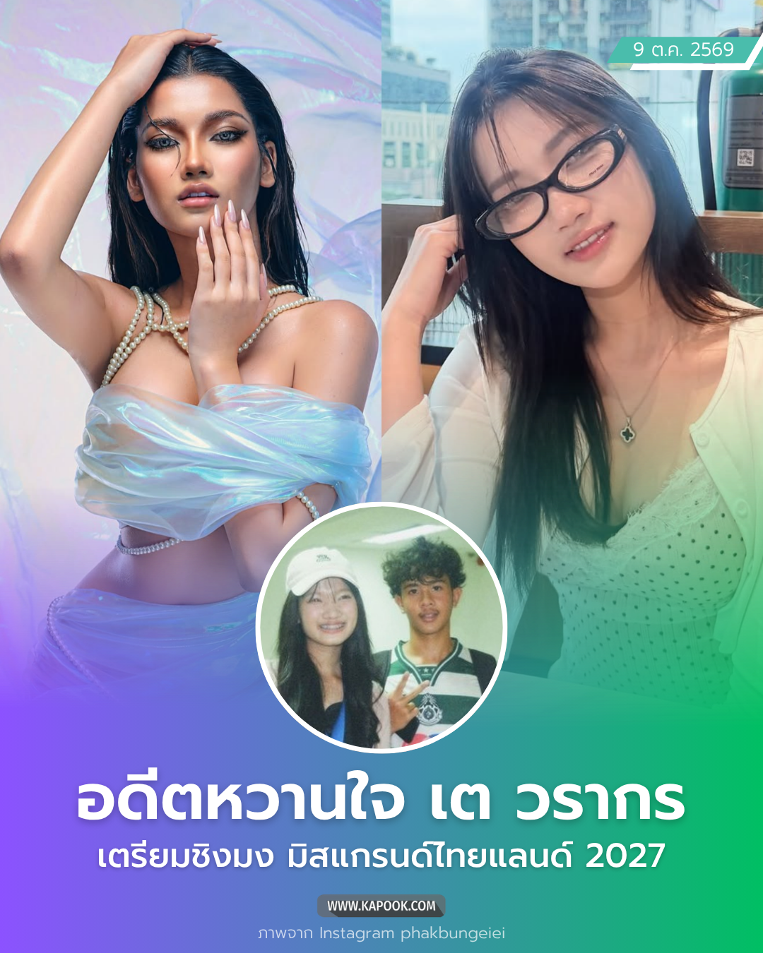 ผักบุ้ง ศรัณย์พร