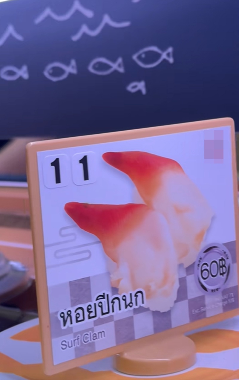 ซูชิสายพาน