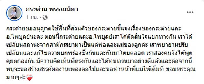 กระต่าย พรรณนิภา