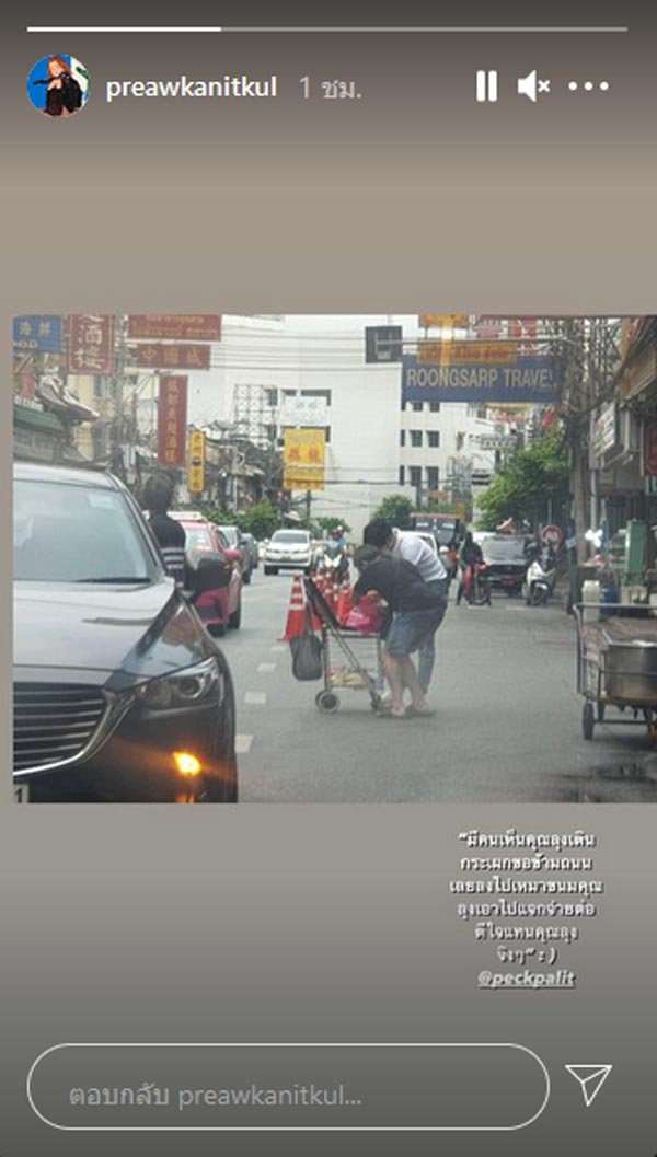 เป๊ก ผลิตโชค