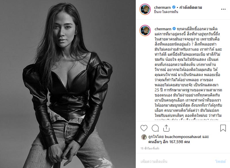 พลอย เฌอมาลย์ 