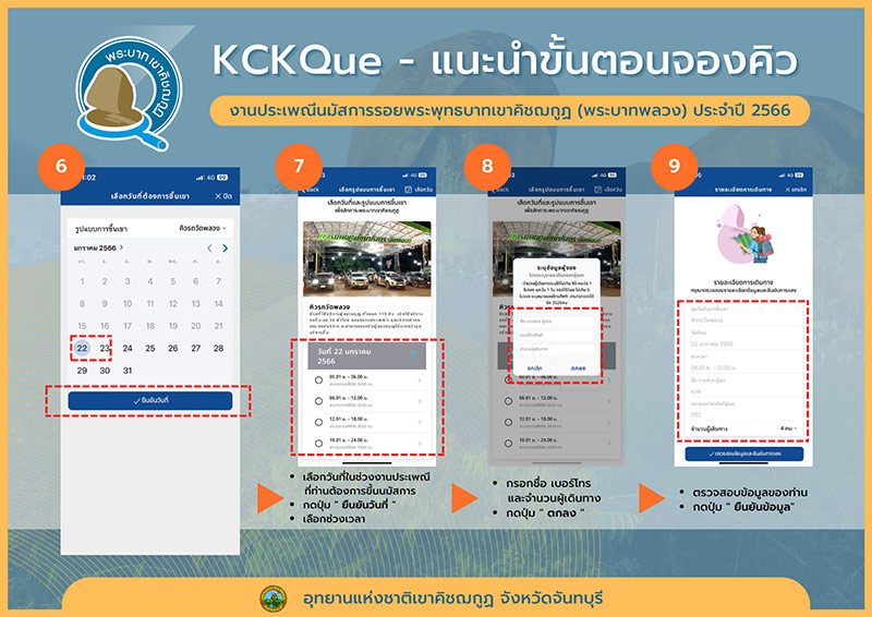 เขาคิชฌกูฏ 2566