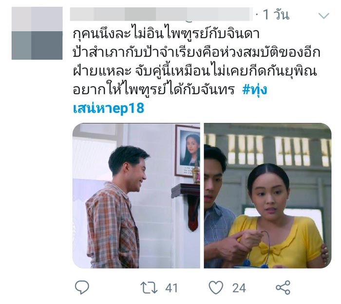 ทุ่งเสน่หา