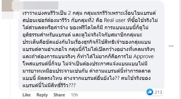  ดราม่า Jeban - เมโสฯ