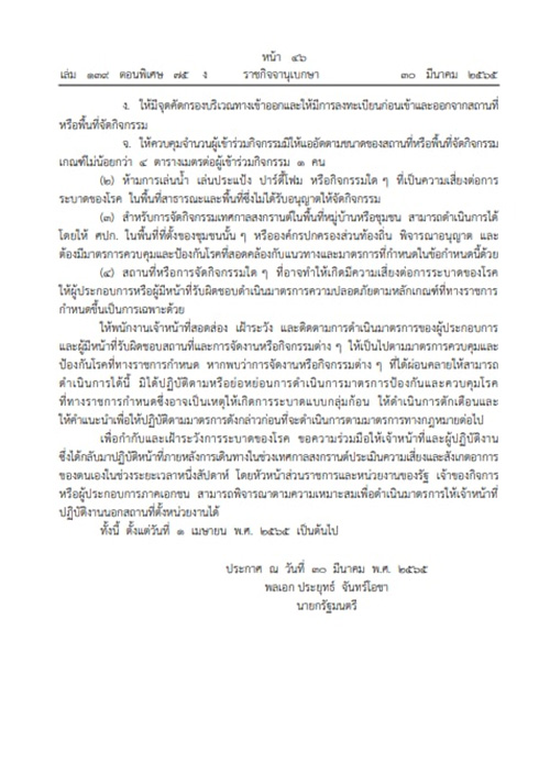 งานสงกรานต์ 2565