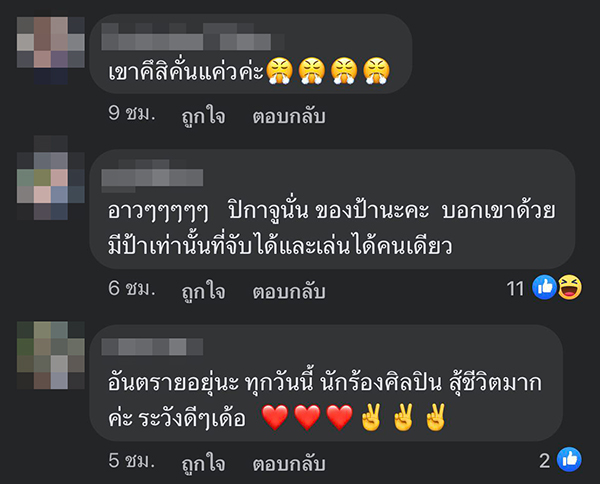 คอมเมนต์