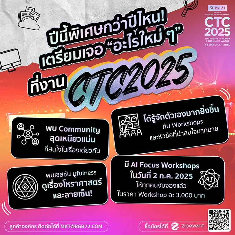 งาน CTC2025