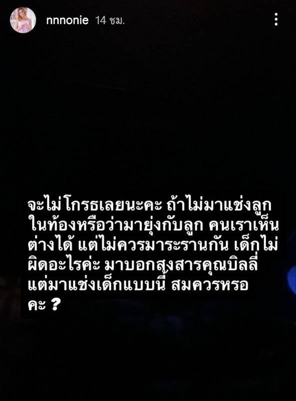 นนนี่ นนลนีย์ เดือด ฟ้องคนแช่งให้แท้งลูก