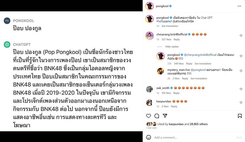 ป๊อบ ปองกูล