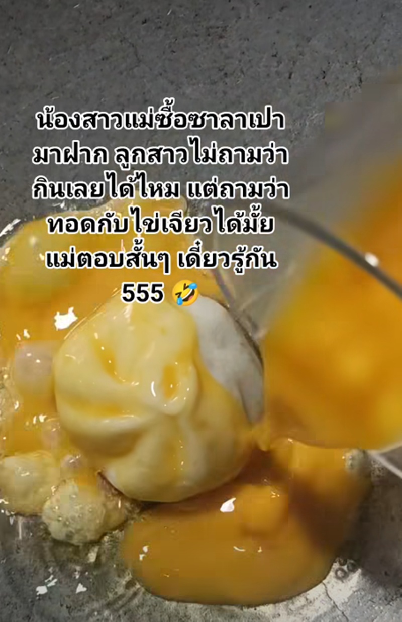 ซาลาเปา