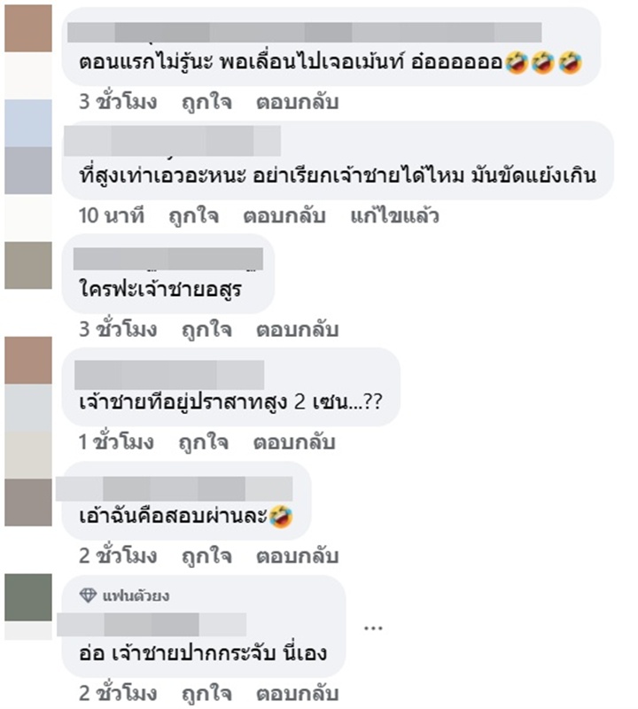 เจ้าชายอสูร ยังไม่จบเรื่องกับเมียเก่า