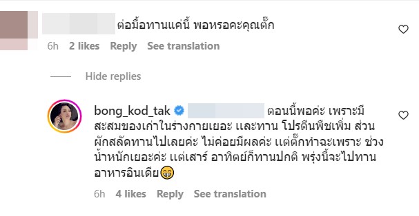 ตั๊ก บงกช 