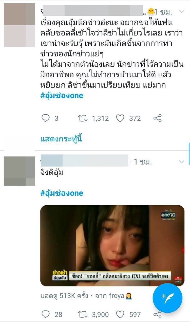 #อุ้มช่องone
