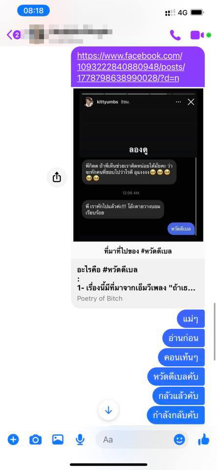 หวัดดีเบล