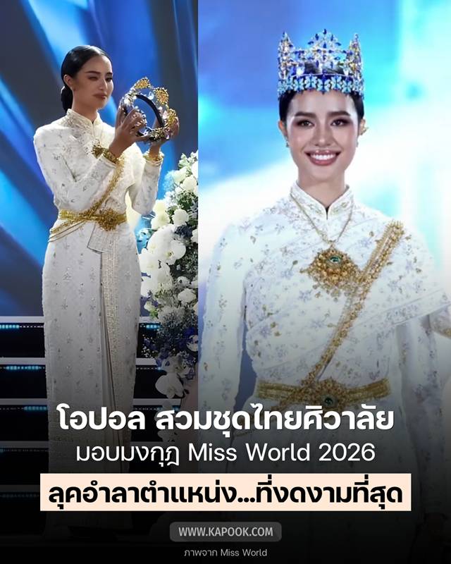 โอปอล สุชาตา