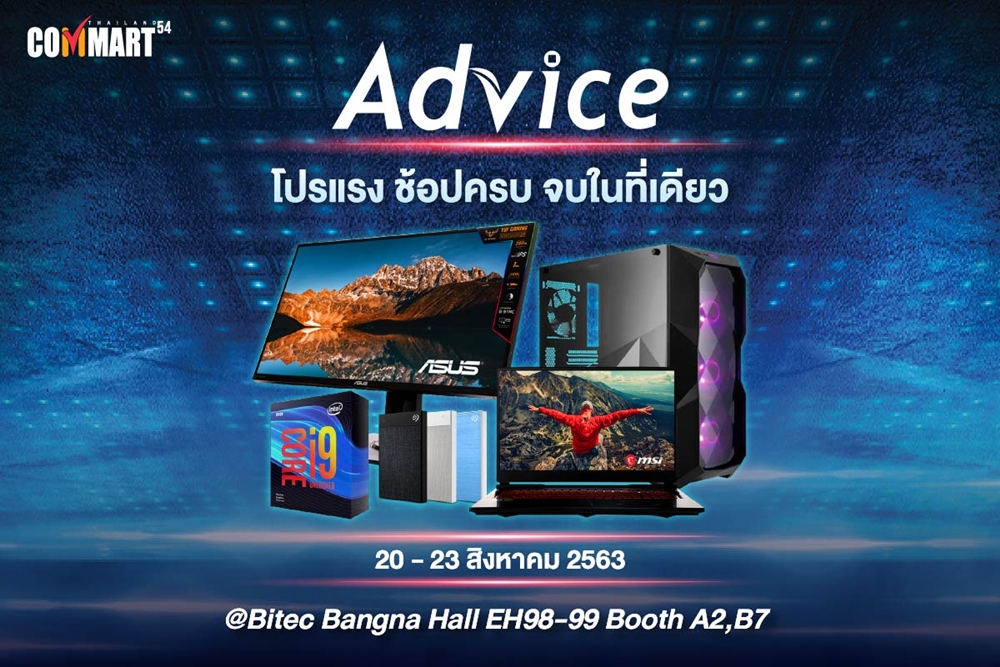 โปรโมชั่นงาน Commart 2020
