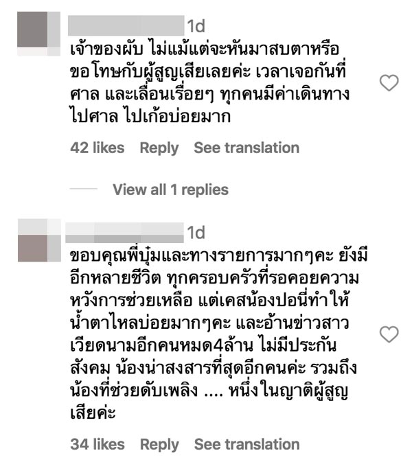 บุ๋ม ปนัดดา