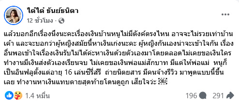ได๋ได๋ ธันย์ธนิดา